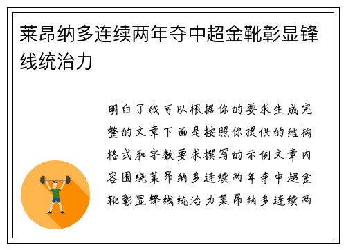 莱昂纳多连续两年夺中超金靴彰显锋线统治力