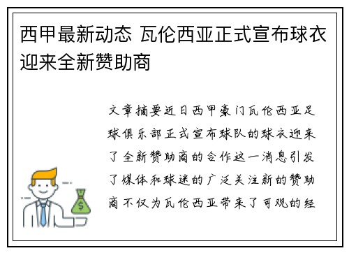西甲最新动态 瓦伦西亚正式宣布球衣迎来全新赞助商 西甲最新动态 瓦伦西亚正式宣布球衣迎来全新赞助商