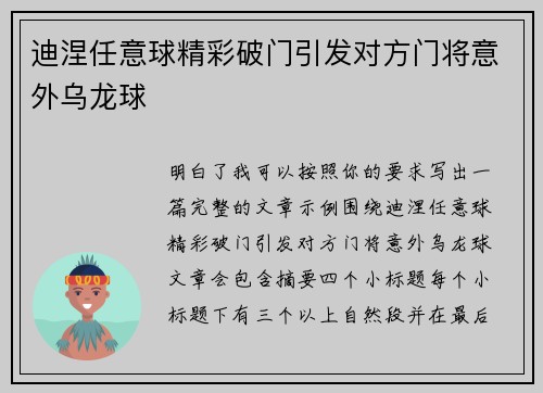 迪涅任意球精彩破门引发对方门将意外乌龙球 迪涅任意球精彩破门引发对方门将意外乌龙球