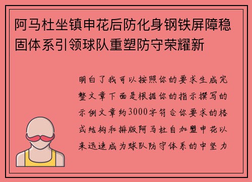 阿马杜坐镇申花后防化身钢铁屏障稳固体系引领球队重塑防守荣耀新 阿马杜坐镇申花后防化身钢铁屏障稳固体系引领球队重塑防守荣耀新