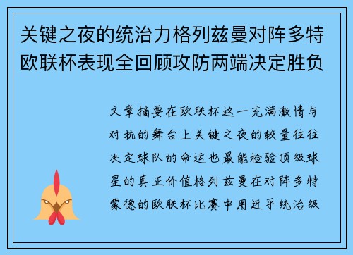 关键之夜的统治力格列兹曼对阵多特欧联杯表现全回顾攻防两端决定胜负 关键之夜的统治力格列兹曼对阵多特欧联杯表现全回顾攻防两端决定胜负