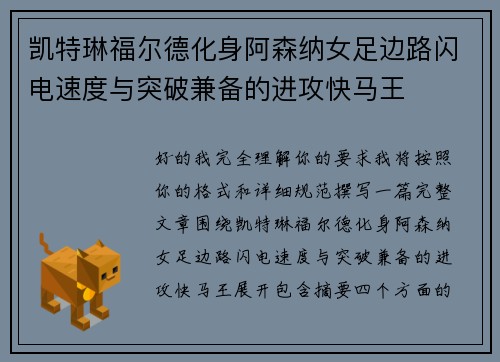 凯特琳福尔德化身阿森纳女足边路闪电速度与突破兼备的进攻快马王 凯特琳福尔德化身阿森纳女足边路闪电速度与突破兼备的进攻快马王