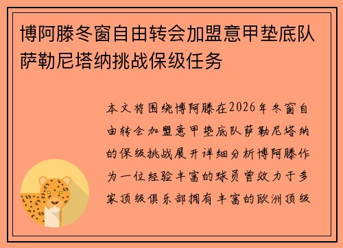 博阿滕冬窗自由转会加盟意甲垫底队萨勒尼塔纳挑战保级任务 博阿滕冬窗自由转会加盟意甲垫底队萨勒尼塔纳挑战保级任务