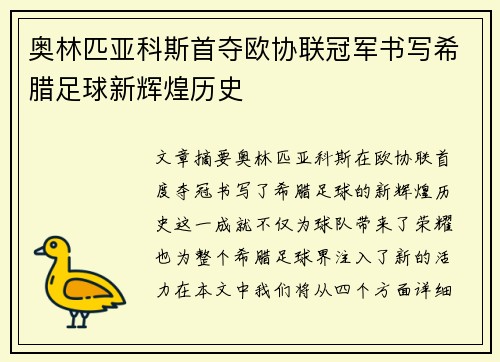 奥林匹亚科斯首夺欧协联冠军书写希腊足球新辉煌历史
