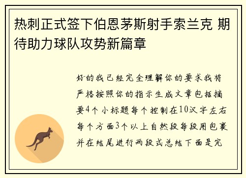 热刺正式签下伯恩茅斯射手索兰克 期待助力球队攻势新篇章