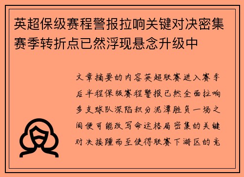 英超保级赛程警报拉响关键对决密集赛季转折点已然浮现悬念升级中