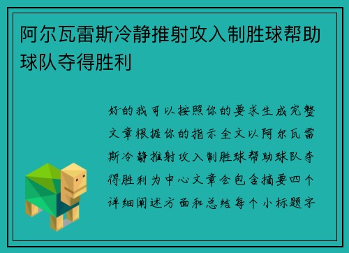 阿尔瓦雷斯冷静推射攻入制胜球帮助球队夺得胜利 阿尔瓦雷斯冷静推射攻入制胜球帮助球队夺得胜利