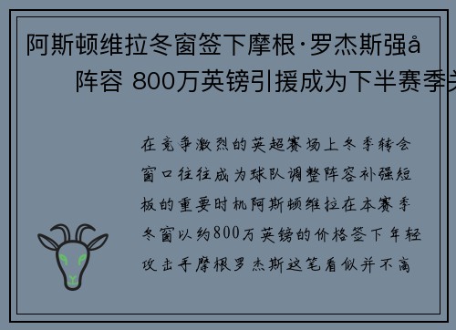 阿斯顿维拉冬窗签下摩根·罗杰斯强化阵容 800万英镑引援成为下半赛季关键人物